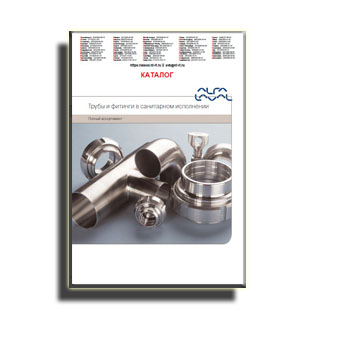 Katalog untuk pipa, perlengkapan dalam desain sanitasi завода ALFA LAVAL